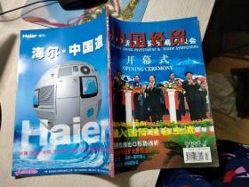 《中国经贸》开幕式，期刊杂志，2000.7期