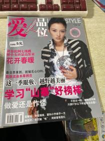 《爱人品位》杂志期刊（共1本）