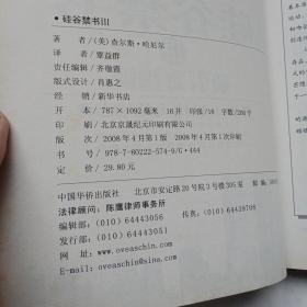 硅谷禁书3 吸引力法则