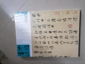 2012年中国书法第七期