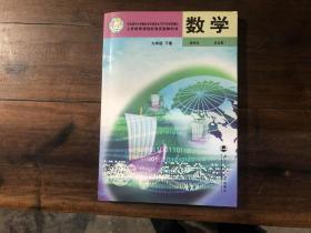 数学 九年级下册