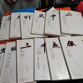 广东文学新中国60年精选丛书:虾球传，天堂众生录，依然是你，成长一九八四，中山路，三家巷，瞬间与永恒，文学道路标。苍天厚土，中国式燃烧，血脉的回想。等12本合售