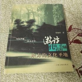 游访孔庙、孔府、孔林：东方的文化圣地