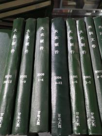 《大众硬件》 2004年9-12期、2005年1-12期、2006年1-4期、期刊杂志类、精装合订本、分六册合订、6册合售、书很重、包邮价