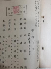 字辩二版一印