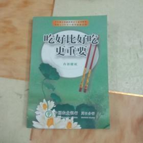 吃好比好吃更重要