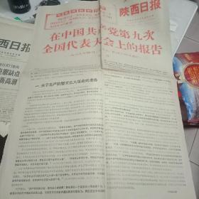 陕西日报1969.4.28