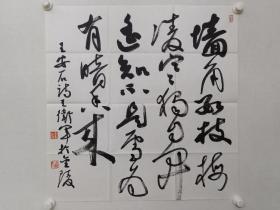 保真书画，中国书法家协会理事王卫军书法佳作一幅，尺寸68.5×69.5cm。王卫军，江苏省书法家协会副主席、秘书长，国家一级美术师，南京大学艺术学硕士。江苏省政协委员，江苏省文联委员，江苏省青年联合会常委。全国书法“兰亭奖”一等奖获得者。