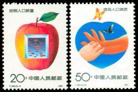 T160邮票 计划生育 2全 1991年 全新10品