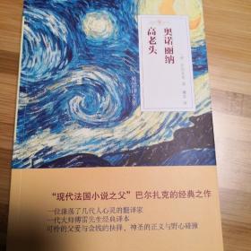 夏倍上校奥诺丽纳禁治产亚尔培·萨伐龙高老头