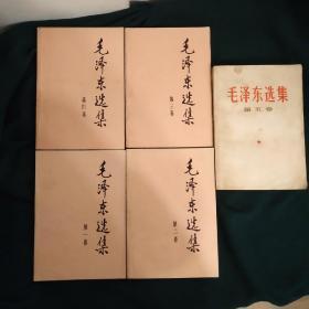 毛泽东选集1、2、3、4、5(全五卷)