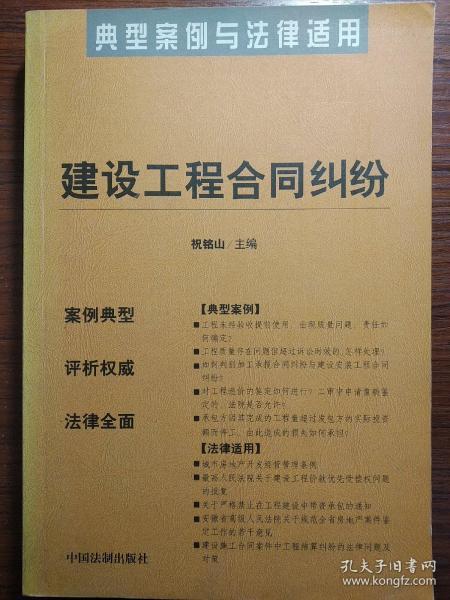 建设工程合同纠纷——典型案例与法律适用11