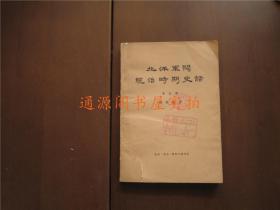 北洋军阀统治时期史话 5 第五册（85品强）