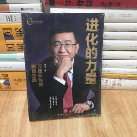 进化的力量：万捷和他的雅昌王国