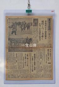 历史文献  老报纸1937年8月30日 壮烈！仓永部队长战死 上海上陆站等