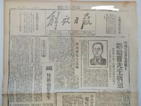 解放日报 1944年  邹韬奋 先生 病逝  相关内容报纸   国家50年代影印 不是原版报纸  共4版