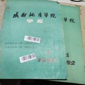 成都地质学院学报1982.3。