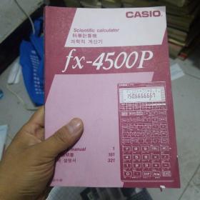 fx-4500p