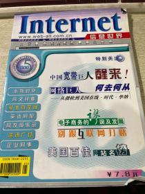 《internet》杂志期刊（共一本）
2000年第5期