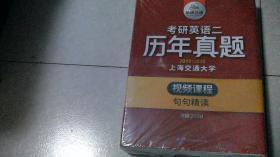 考研英语（二）历年真题2019-2015（基础班提高版）+考研英语（词汇，语法，长难句）三本合售（未拆封）