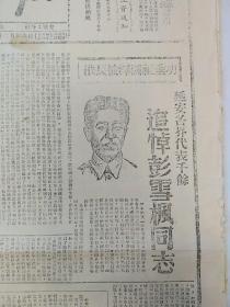 解放日报 1945年 彭雪枫 相关内容报纸 1份 国家50年代影印 不是原版 共4版