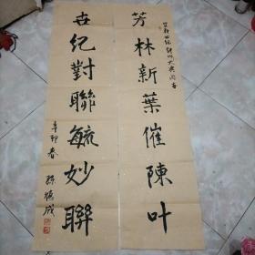 孙德成书法