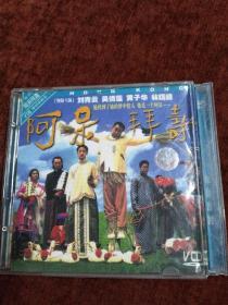 阿呆拜寿2VCD，吴倩莲，刘青云主演