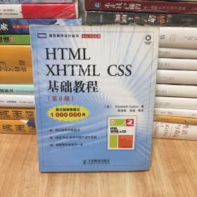 HTML XHTML CSS 基础教程（第6版）