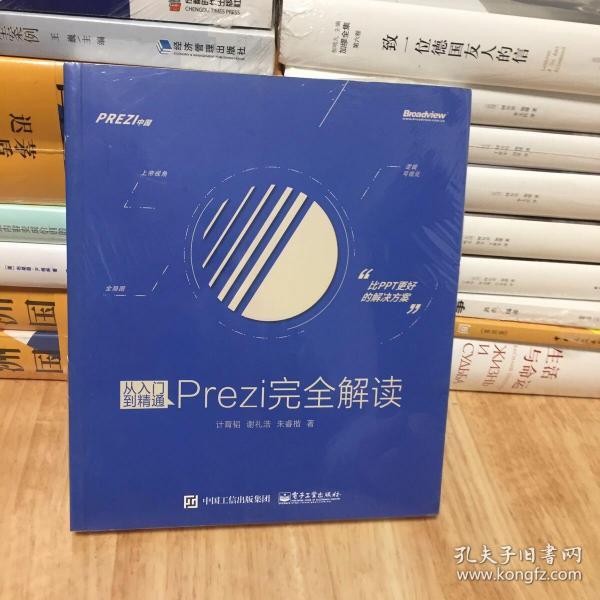 从入门到精通：Prezi完全解读