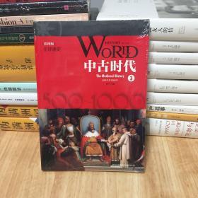 全球通史(3中古时代500年至1000年彩图版)