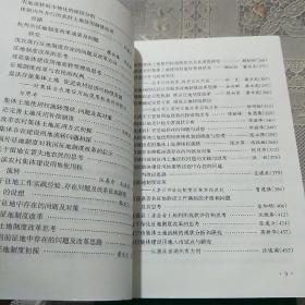 征地制度改革与集体土地流转研究文集  上下册