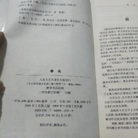 奥林匹克百科知识丛书：拳击（图解版）