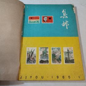 集邮 1965年1-6期 1966年1-6期共12本合售 1966年第6期停刊号