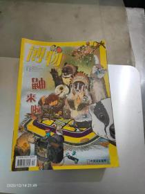 中国国家地理:博物(2018年1-12期)