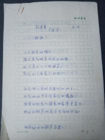 著名诗人，作家，禾波，诗稿6页《中国五十年代诗选》手稿