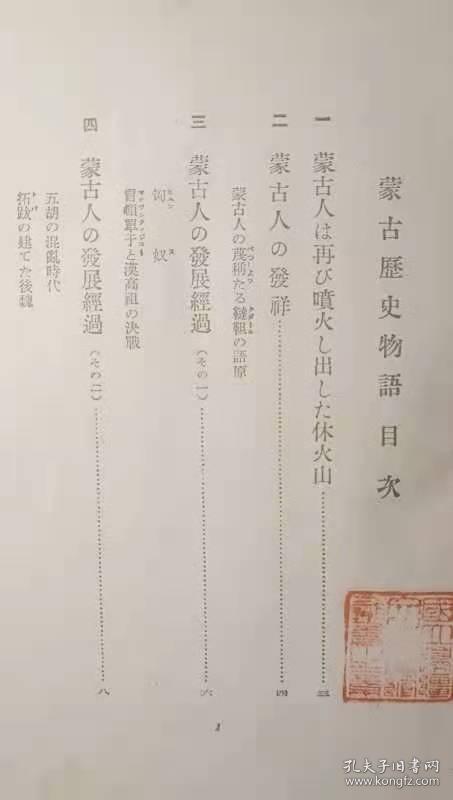 蒙古历史物语（日文）