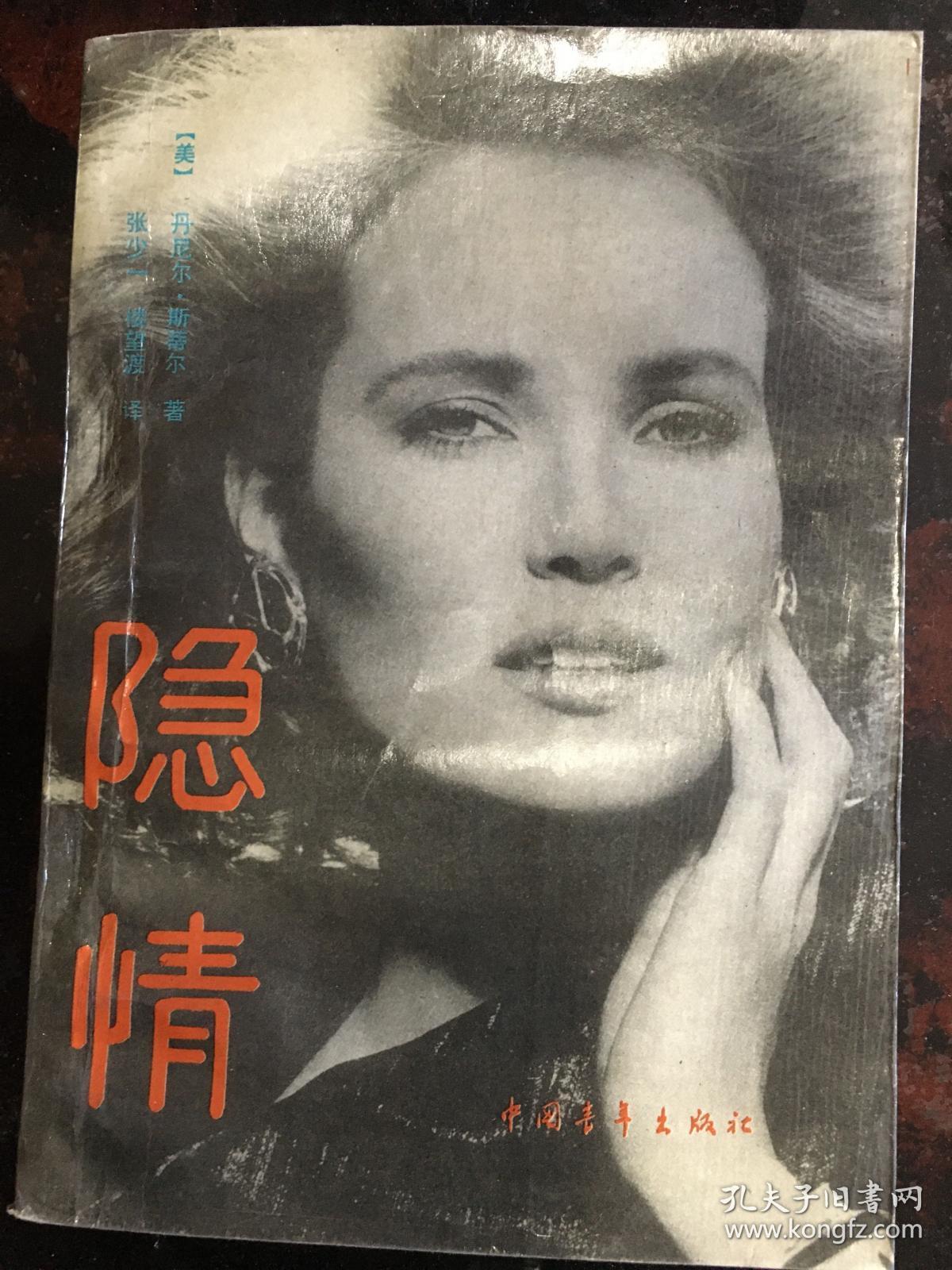 隐情