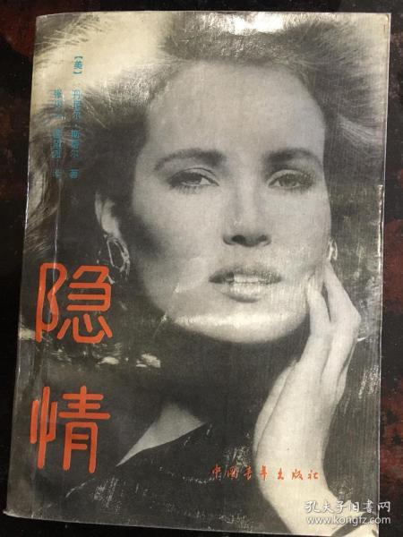 隐情
