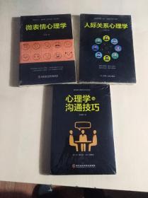 心理学与沟通技巧