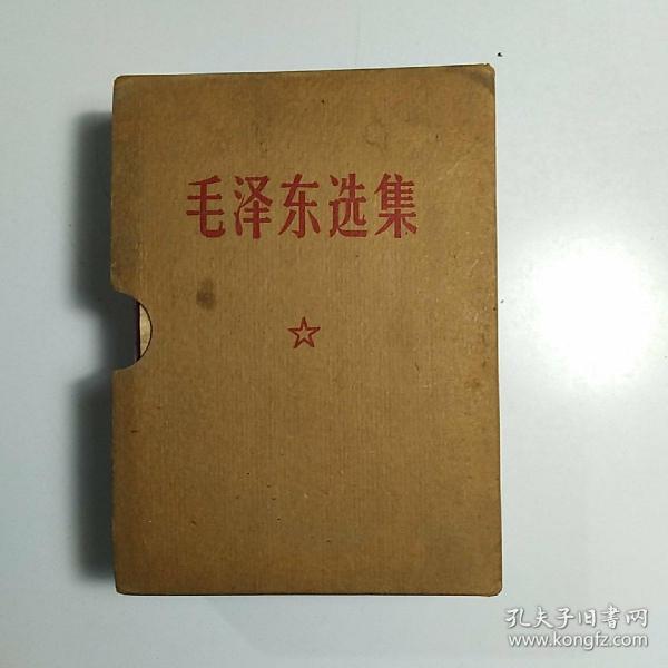 毛泽东选集 （64开一卷本） /1968年上海第一次印刷【库存1 包邮】