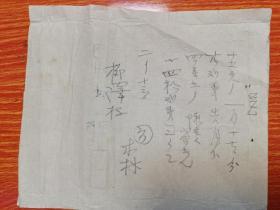 清末民初日本手写票据单据，背面盖有几个印鉴