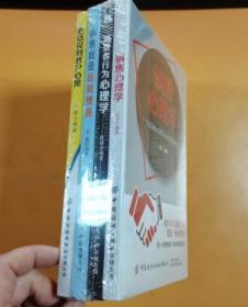 销售心理学/销售就是玩转情商/把话说道客户心里/消费者行为心理学（全套：含4本）