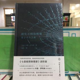 现实不似你所见：量子引力之旅