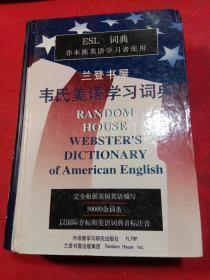兰登书屋韦氏美语学习词典