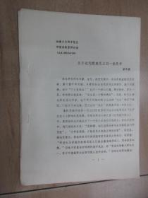 關(guān)于近代歐美民主的一些思考