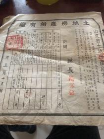 1951年，山东省海阳县第七区槐树底地契，土地房产所有证