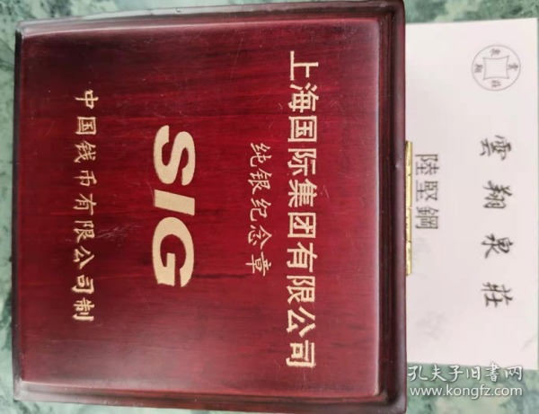 2000年上海国际集团有限公司成立1盎司银章