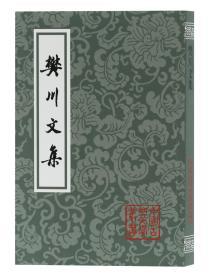 樊川文集（中国古典文学丛书 32开平装 全一册）