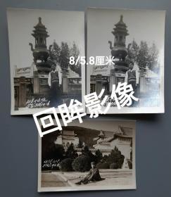 1956年南京中山陵留影3枚合售