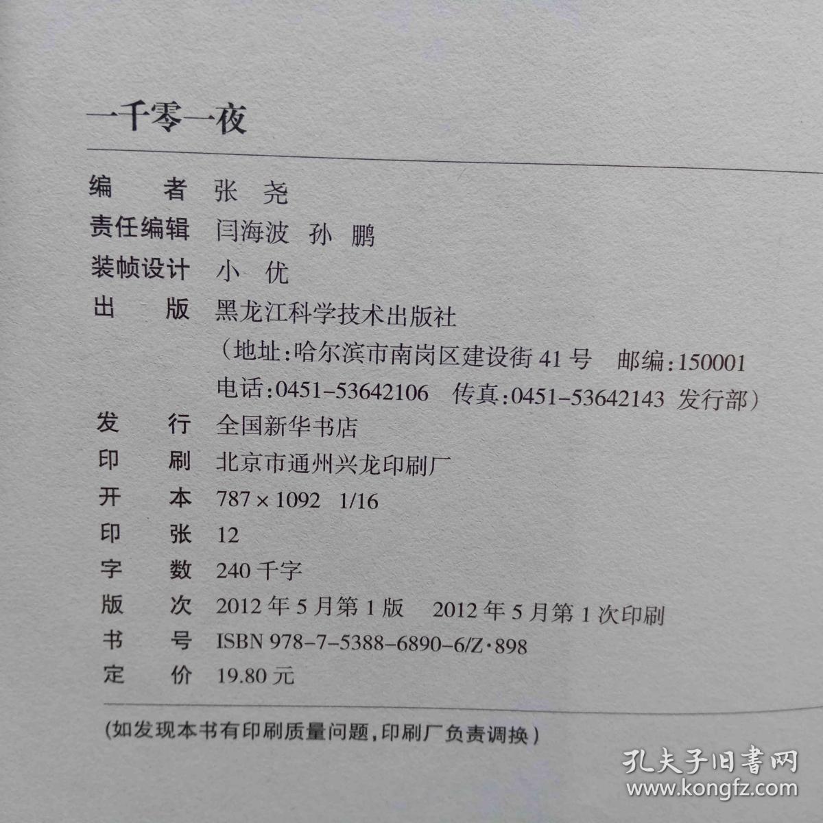 小学生必读系列·一千零一夜（拼音读本）